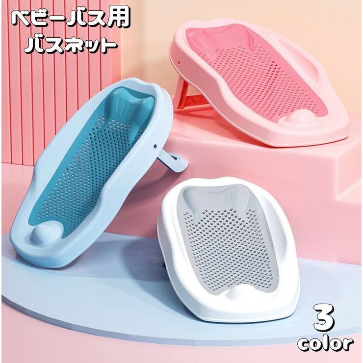 バスネット ベビーバス用品 折り畳み | PlusNao | 詳細画像1 