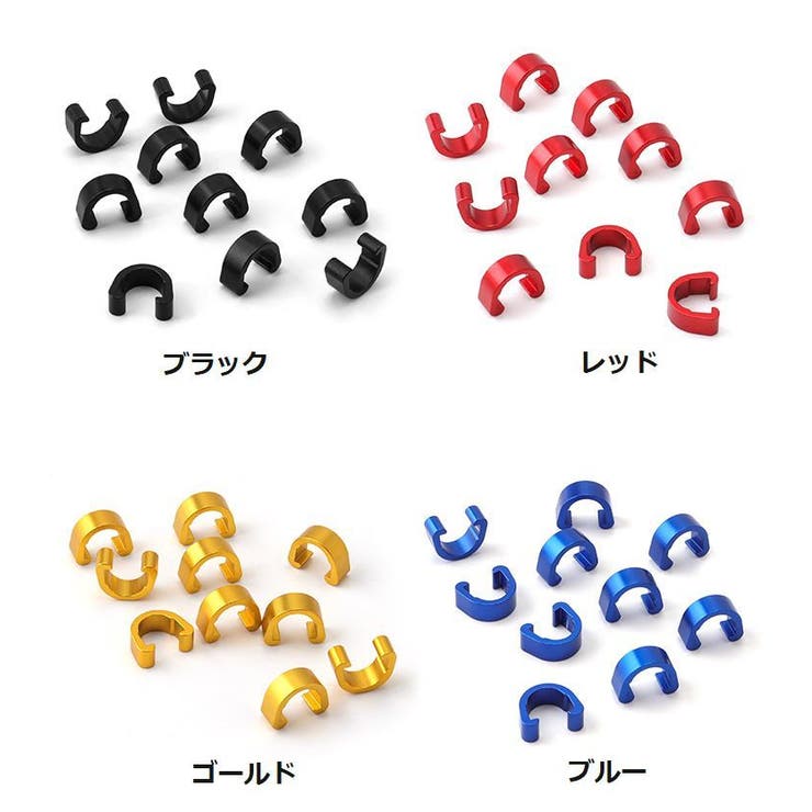 自転車用ケーブルクリップ C型 同色5個セット | PlusNao | 詳細画像18 