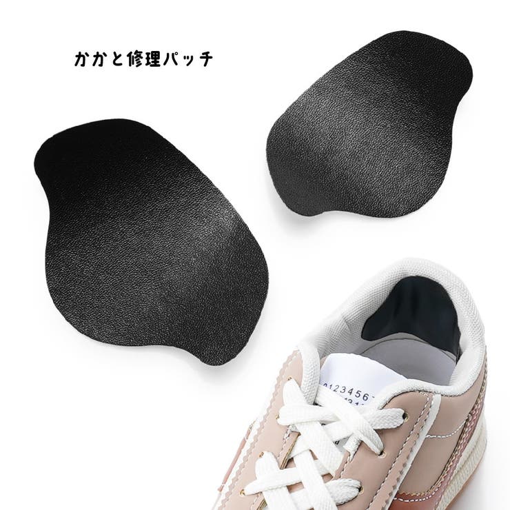 かかと修理パッチ かかと補修 靴用品 | PlusNao | 詳細画像3 