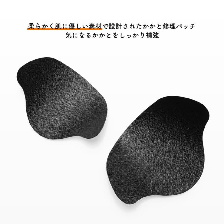 かかと修理パッチ かかと補修 靴用品 | PlusNao | 詳細画像5 