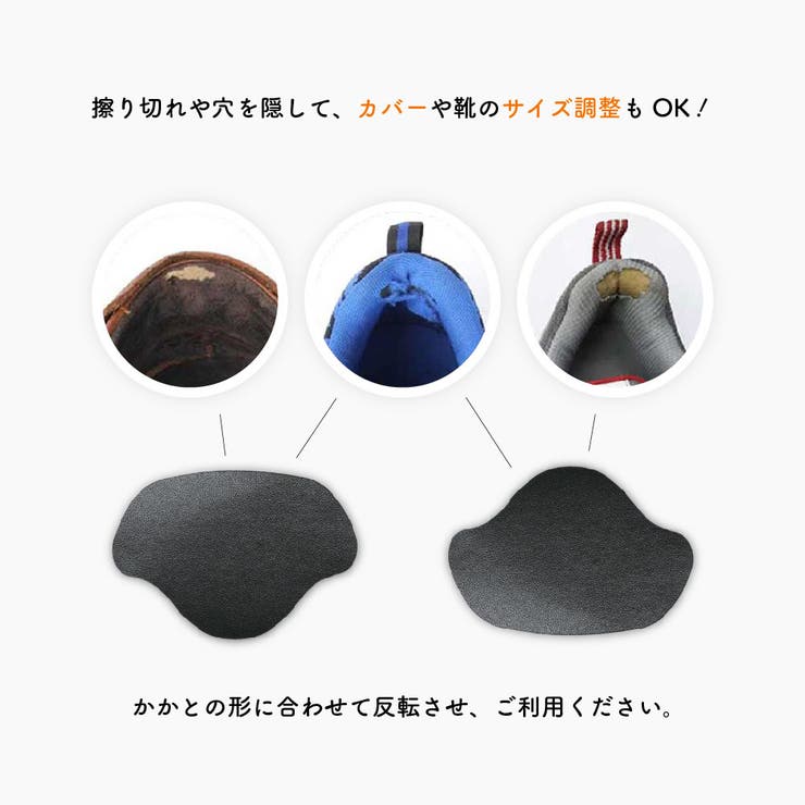 かかと修理パッチ かかと補修 靴用品 | PlusNao | 詳細画像7 