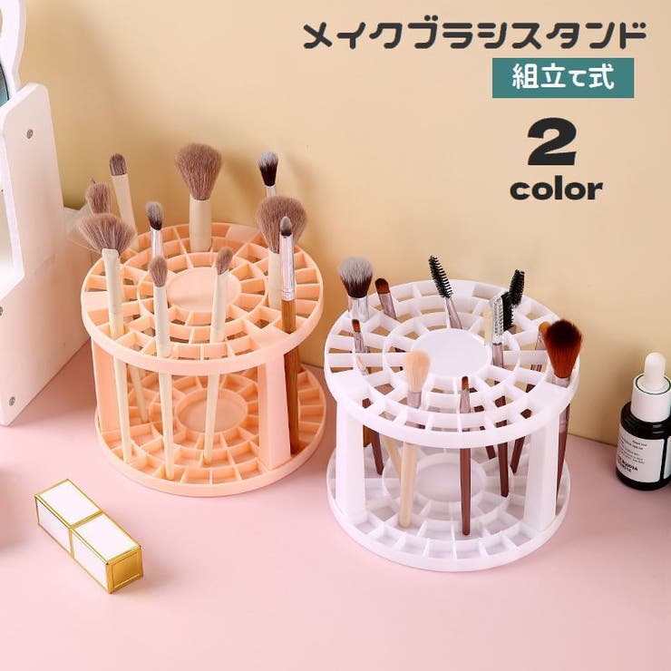 メイクブラシスタンド メイクブラシホルダー 組立て式 | PlusNao | 詳細画像1 