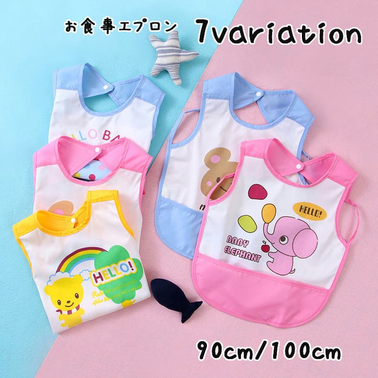 お食事エプロン ベビー キッズ | PlusNao | 詳細画像1 