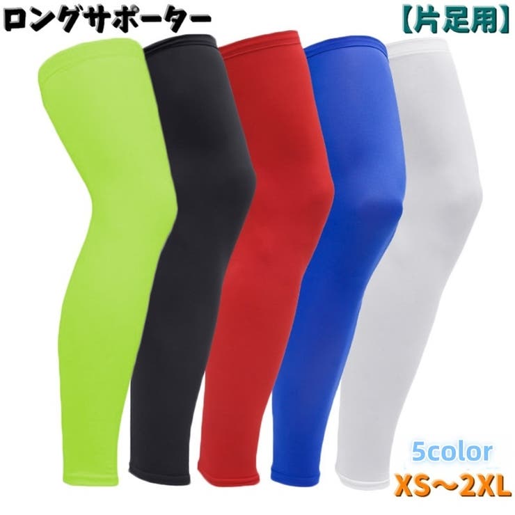 ロングサポーター 片足用 単品 | PlusNao | 詳細画像1 