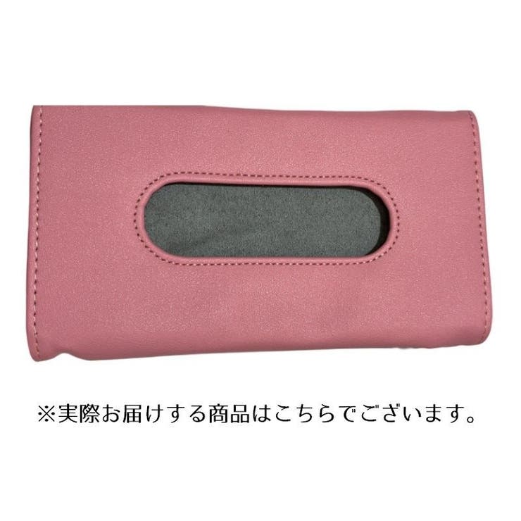 ティッシュケース ティッシュボックス ティッシュカバー | PlusNao | 詳細画像17 