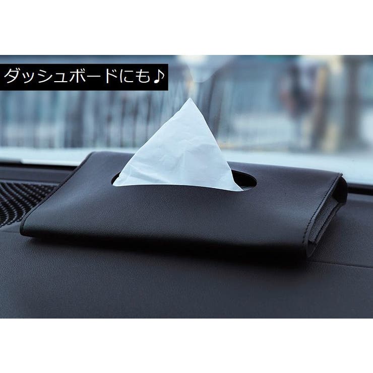 ティッシュケース ティッシュボックス ティッシュカバー | PlusNao | 詳細画像4 