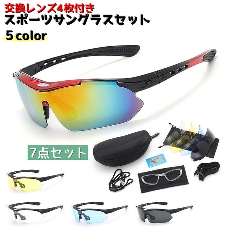 スポーツサングラスセット サングラス 交換レンズ4枚付き | PlusNao | 詳細画像1 