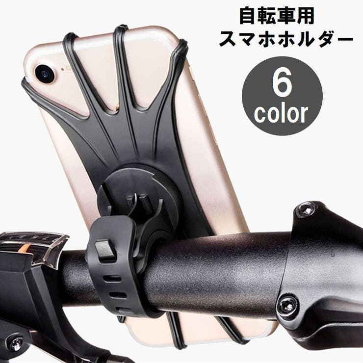 スマホホルダー 自転車用 バイク用 | PlusNao | 詳細画像1 
