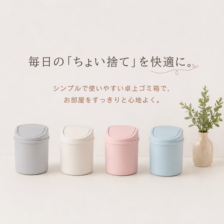 ゴミ箱 ダストボックス 卓上ごみばこ | PlusNao | 詳細画像2 