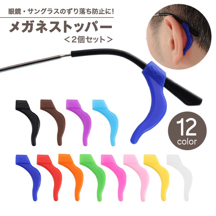 メガネストッパー イヤーフック 1ペア | PlusNao | 詳細画像1 