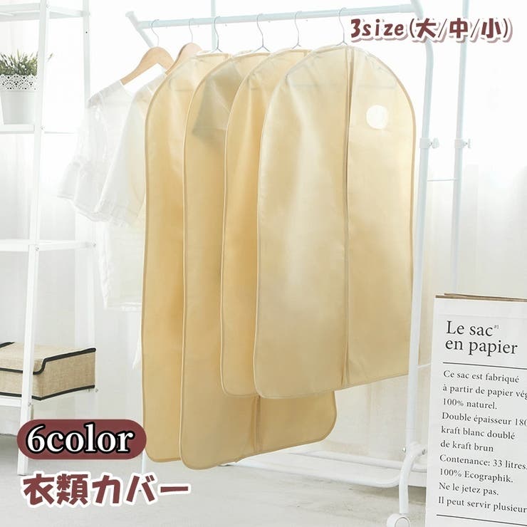 衣類カバー 洋服カバー 衣類収納ボックス | PlusNao | 詳細画像1 