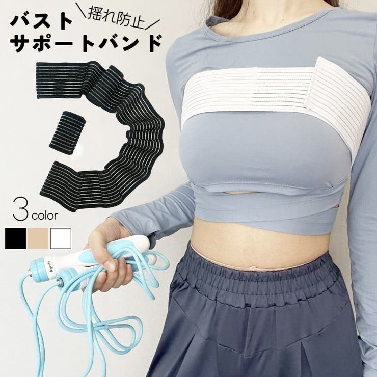 バストサポートバンド 保護ベルト バスト保護 | PlusNao | 詳細画像1 