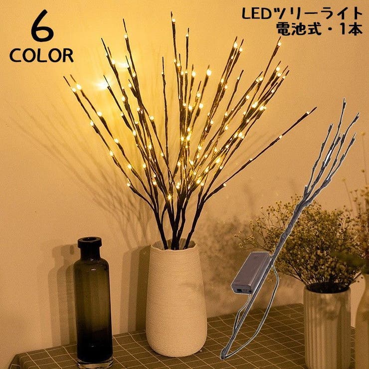 テーブルランプ LED ツリーライト | PlusNao | 詳細画像1 