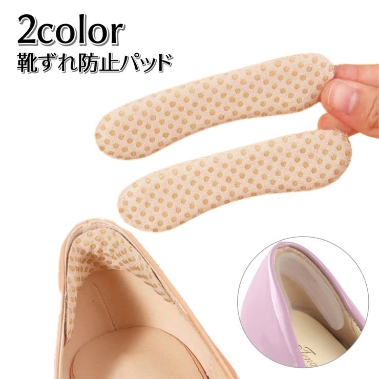 靴ずれ防止パッド かかとパッド 2枚セット | PlusNao | 詳細画像1 