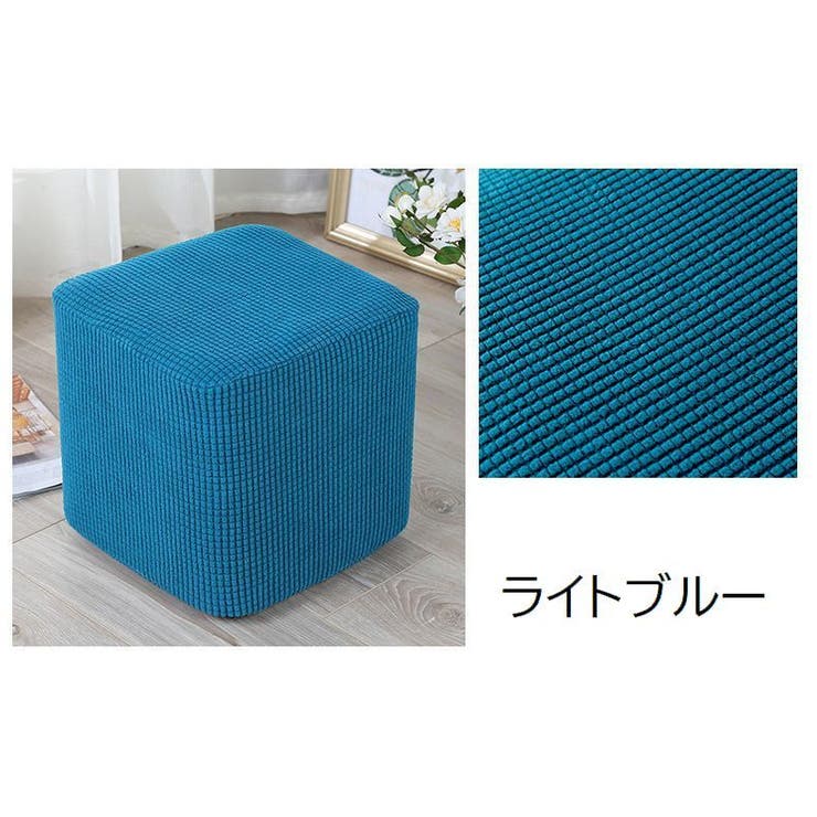 スツールカバー オットマンカバー 足置きカバー | PlusNao | 詳細画像11 