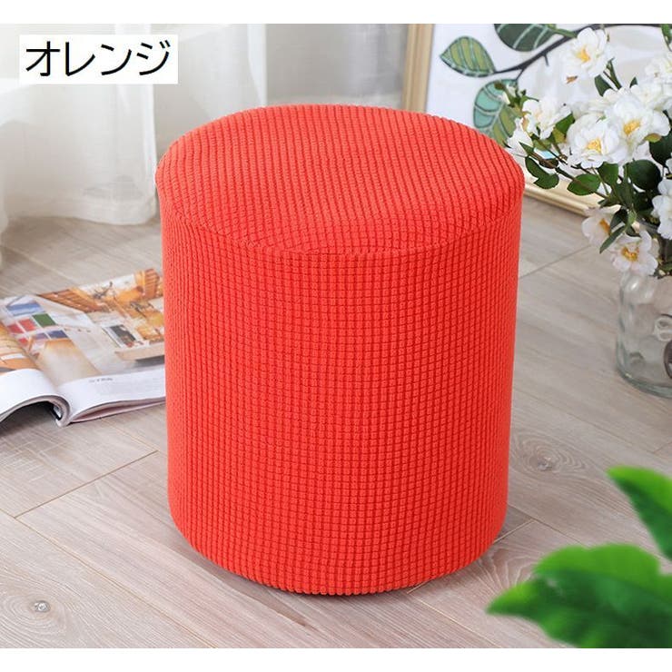 スツールカバー オットマンカバー 足置きカバー | PlusNao | 詳細画像2 