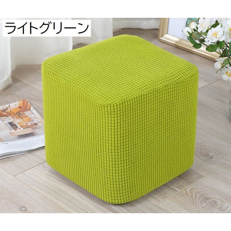 スツールカバー オットマンカバー 足置きカバー | PlusNao | 詳細画像9 