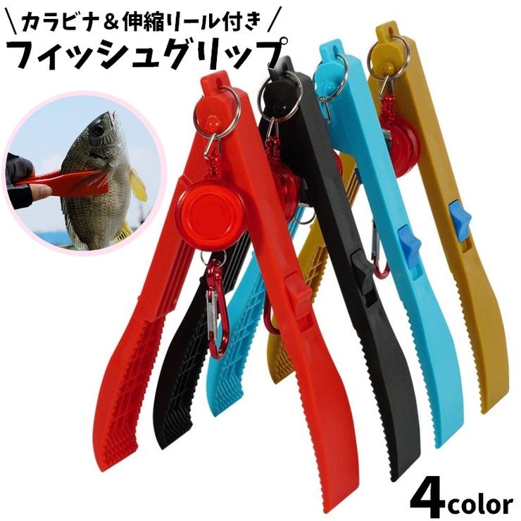 フィッシュグリップ フィッシュキャッチャー 釣り道具 | PlusNao | 詳細画像1 