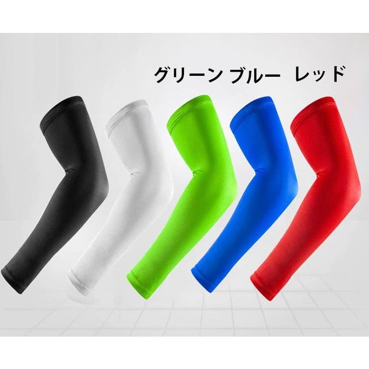 スポーツ用アームウォーマー アームカバー 片方 | PlusNao | 詳細画像11 