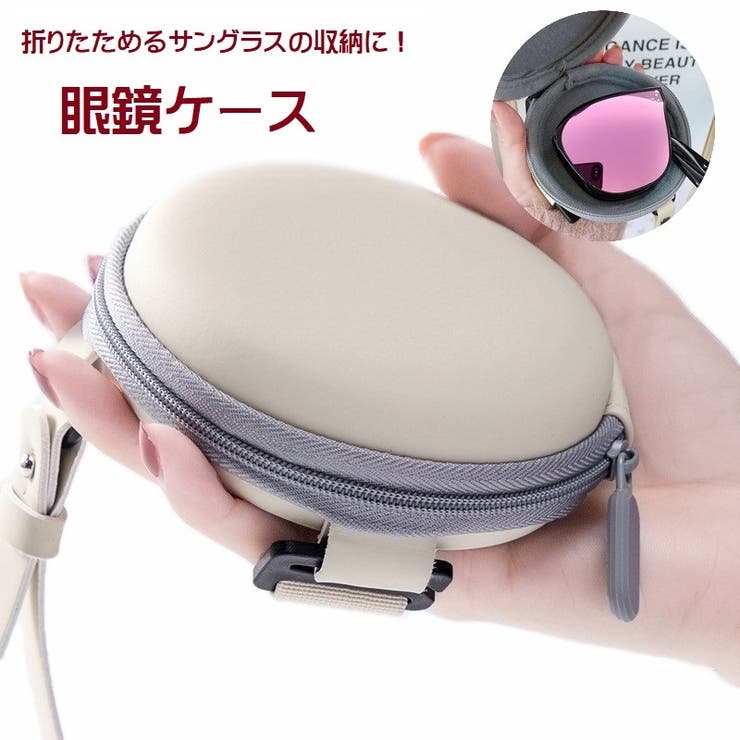 メガネケース 眼鏡ケース サングラスケース | PlusNao | 詳細画像1 