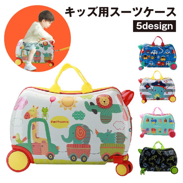 スーツケース キッズ 男の子 | PlusNao | 詳細画像1 