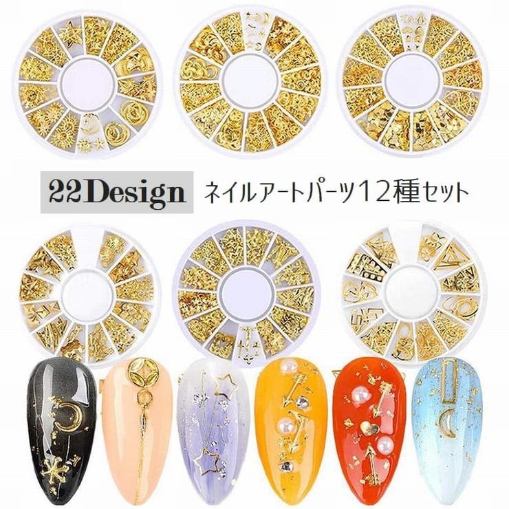 ネイルアートパーツ メタリックパーツ 12種入り | PlusNao | 詳細画像1 