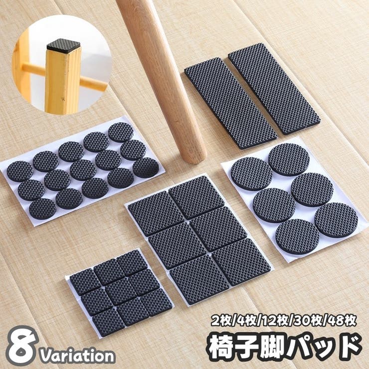 椅子脚パッド 12枚入り 30枚入り | PlusNao | 詳細画像1 