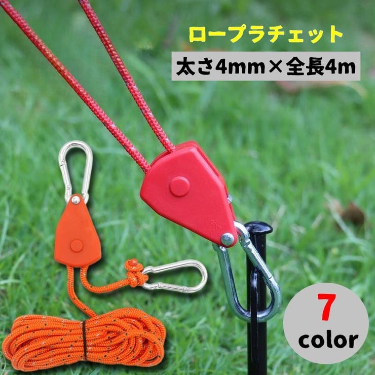 ロープラチェット 4m カラビナ付き | PlusNao | 詳細画像1 