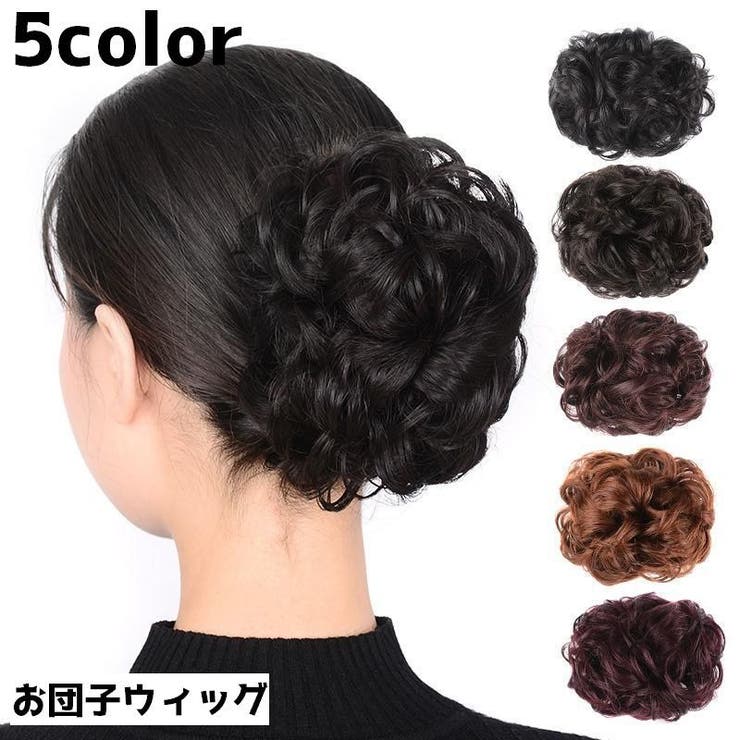 お団子ウィッグ ポイントウィッグ ヘアクリップ | PlusNao | 詳細画像1 