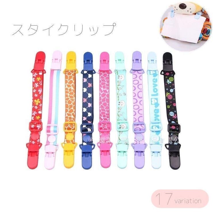 スタイクリップ スタイホルダー ベビー | PlusNao | 詳細画像1 
