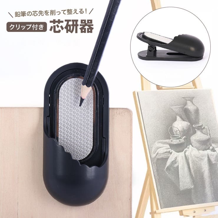 芯研器 鉛筆削り ヤスリ | PlusNao | 詳細画像1 