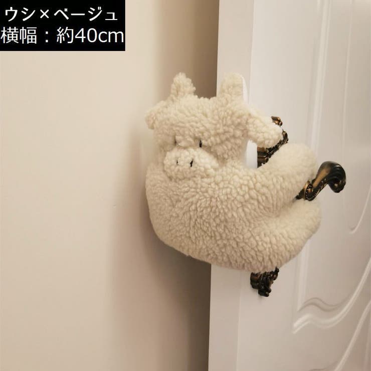 ドアストッパー ドアクッション ぬいぐるみ型 | PlusNao | 詳細画像14 