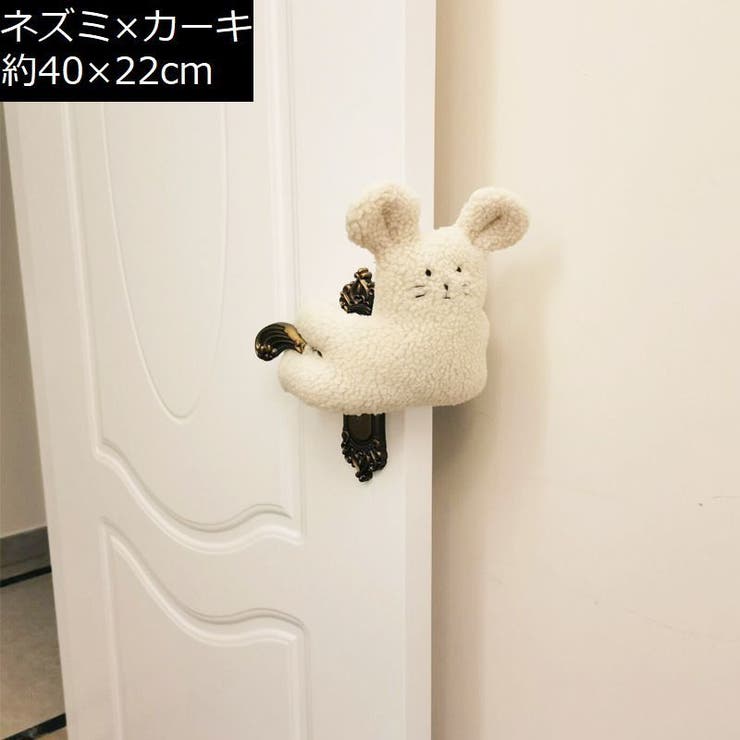 ドアストッパー ドアクッション ぬいぐるみ型 | PlusNao | 詳細画像15 