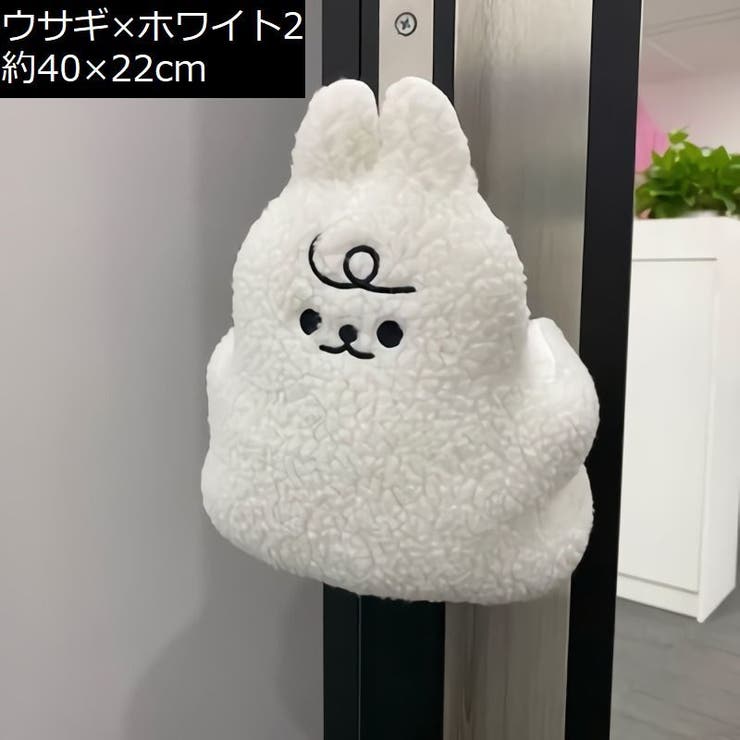 ドアストッパー ドアクッション ぬいぐるみ型 | PlusNao | 詳細画像19 