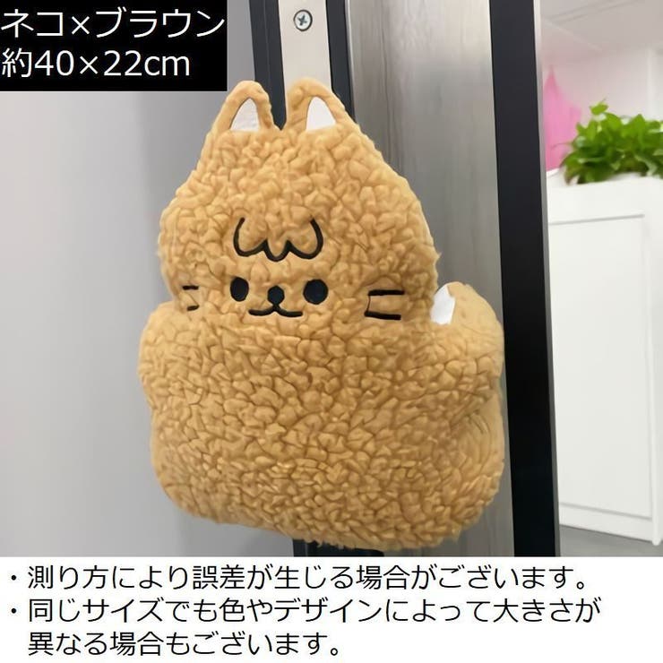 ドアストッパー ドアクッション ぬいぐるみ型 | PlusNao | 詳細画像20 