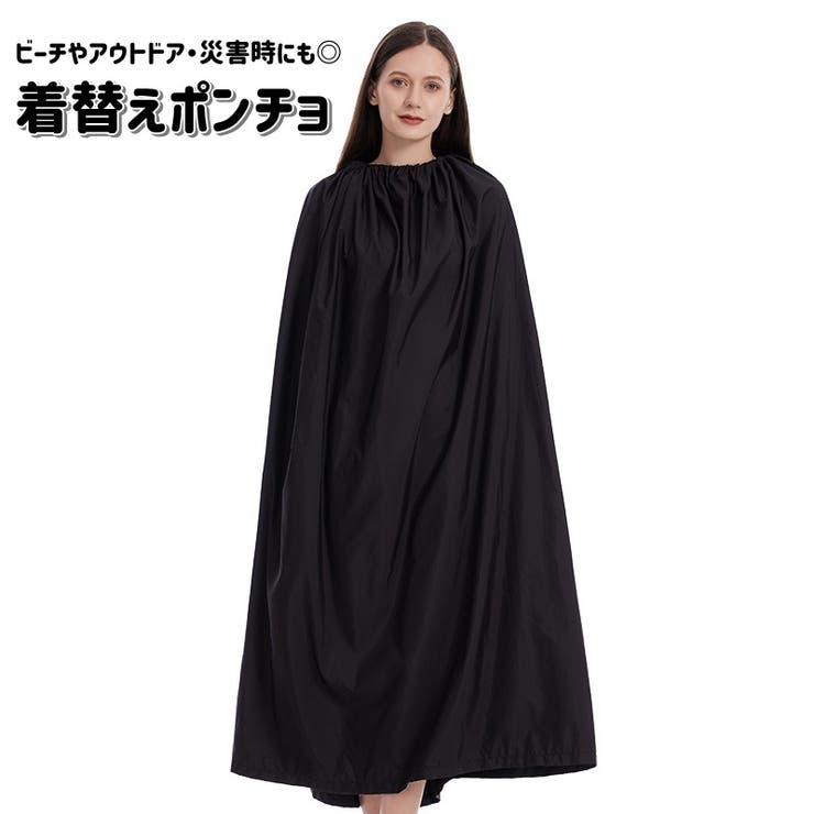 着替えポンチョ 着替えケープ 男女兼用 | PlusNao | 詳細画像1 