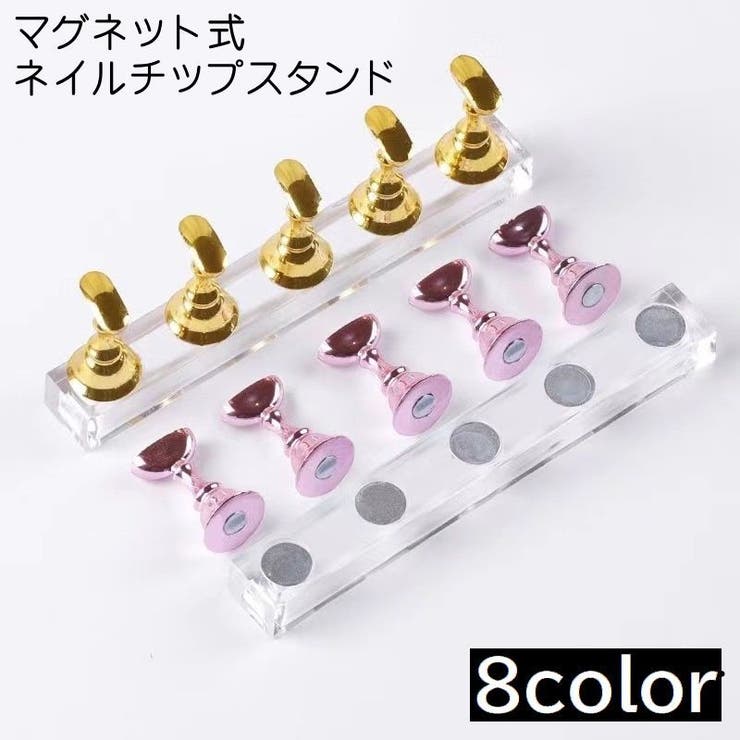 ネイルチップスタンド マグネットタイプ 磁石式 | PlusNao | 詳細画像1 