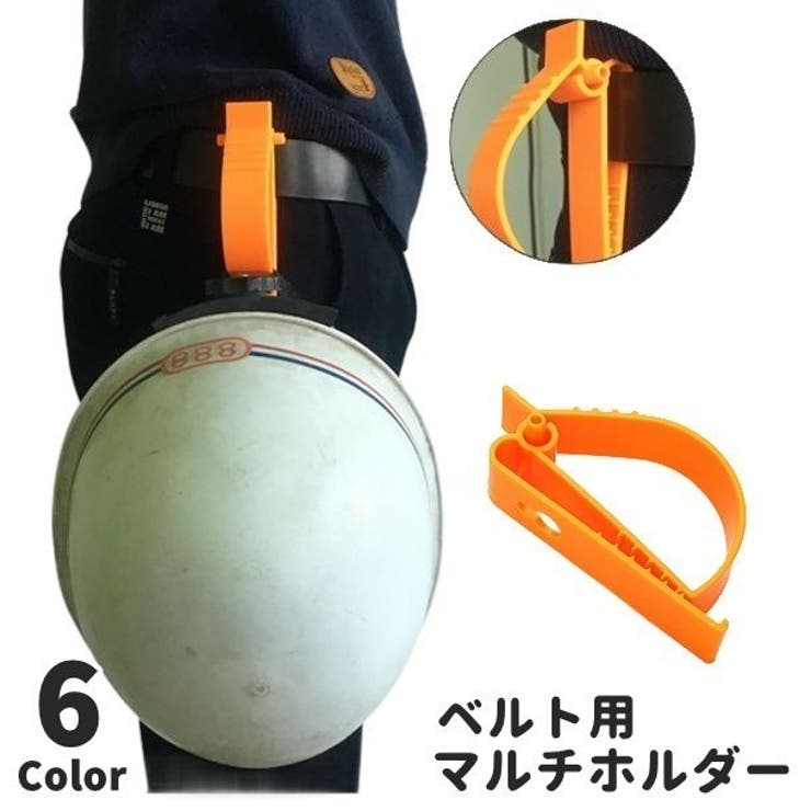 ベルト用マルチホルダー マルチクリップ 吊り下げ | PlusNao | 詳細画像1 