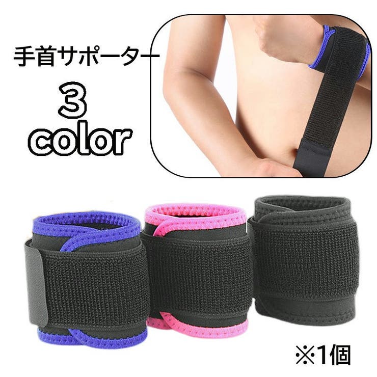 手首サポーター 1個 片腕用 | PlusNao | 詳細画像1 