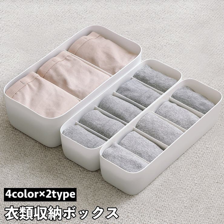 衣類収納ボックス 下着収納ケース 仕切りボックス | PlusNao | 詳細画像1 
