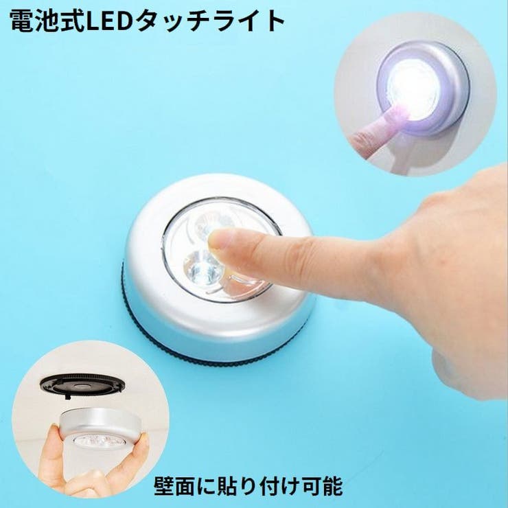 LEDタッチライト 電池式 ナイトライト | PlusNao | 詳細画像1 