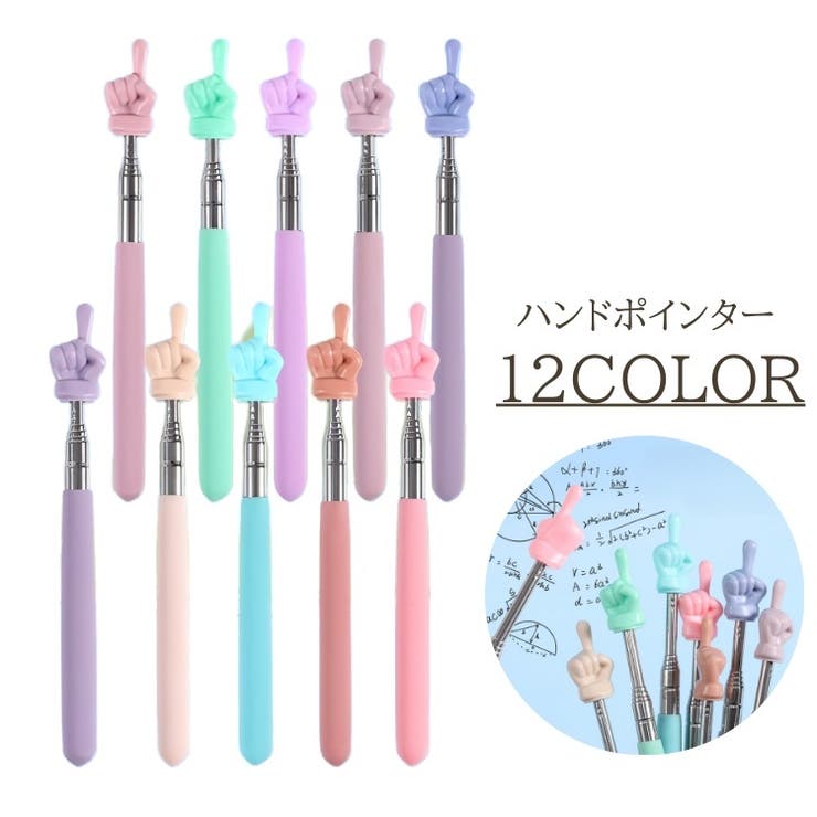 ハンドポインター 指示棒 ポインター[品番：FQ000207873]｜PlusNao（プラスナオ）｜ファッション通販ショップリスト
