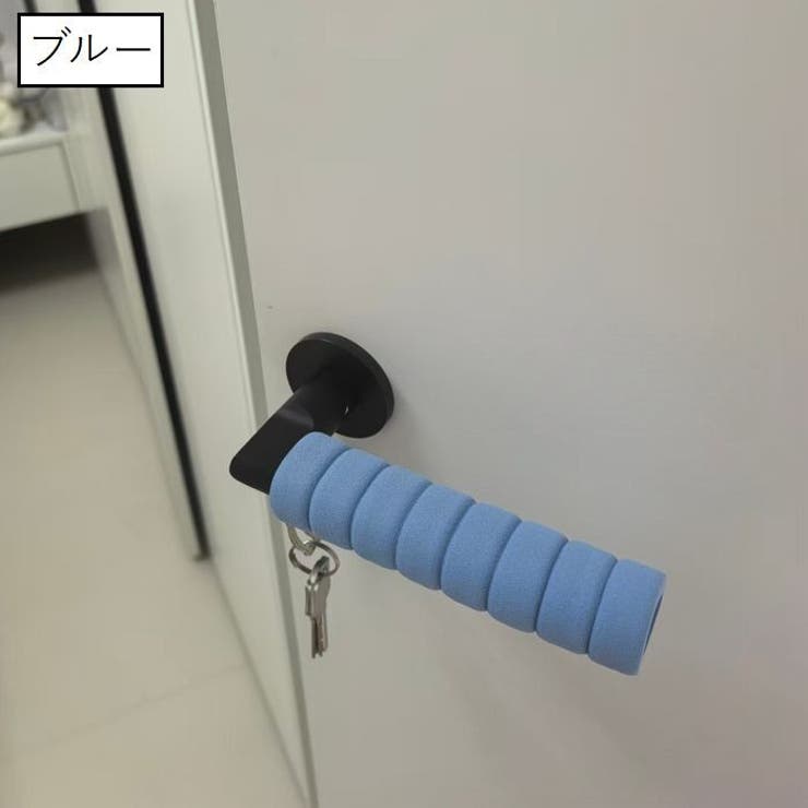 ドアノブカバー 同色2本セット グリップクッション | PlusNao | 詳細画像12 