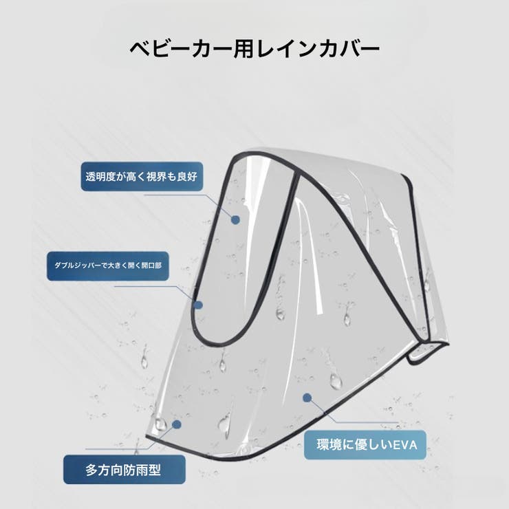 ベビーカー レインカバー カバー | PlusNao | 詳細画像3 