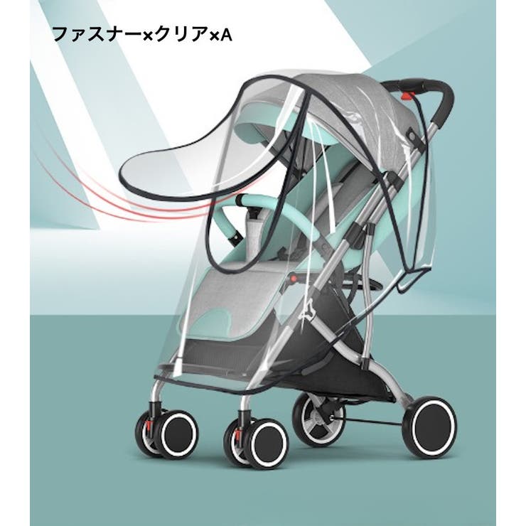 ベビーカー レインカバー カバー | PlusNao | 詳細画像8 