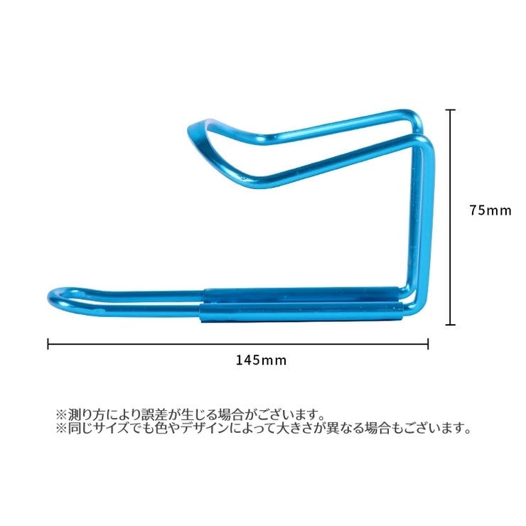 ボトルケージ ドリンクホルダー 自転車用 | PlusNao | 詳細画像13 