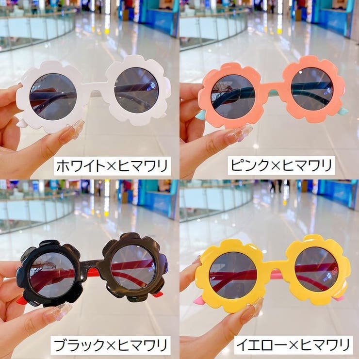 ミニサングラス 子供用 キッズ | PlusNao | 詳細画像6 