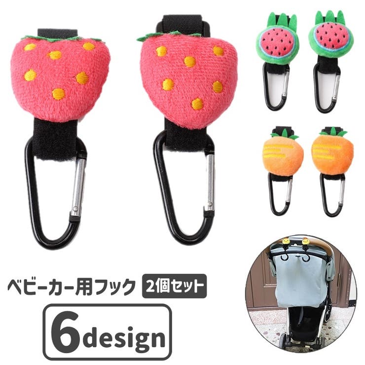 ベビーカー用フック バギーフック 2個セット | PlusNao | 詳細画像1 