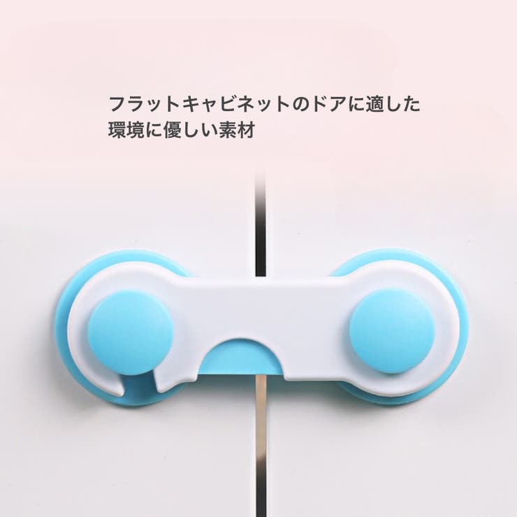 チャイルドロック 5個セット 扉 | PlusNao | 詳細画像6 