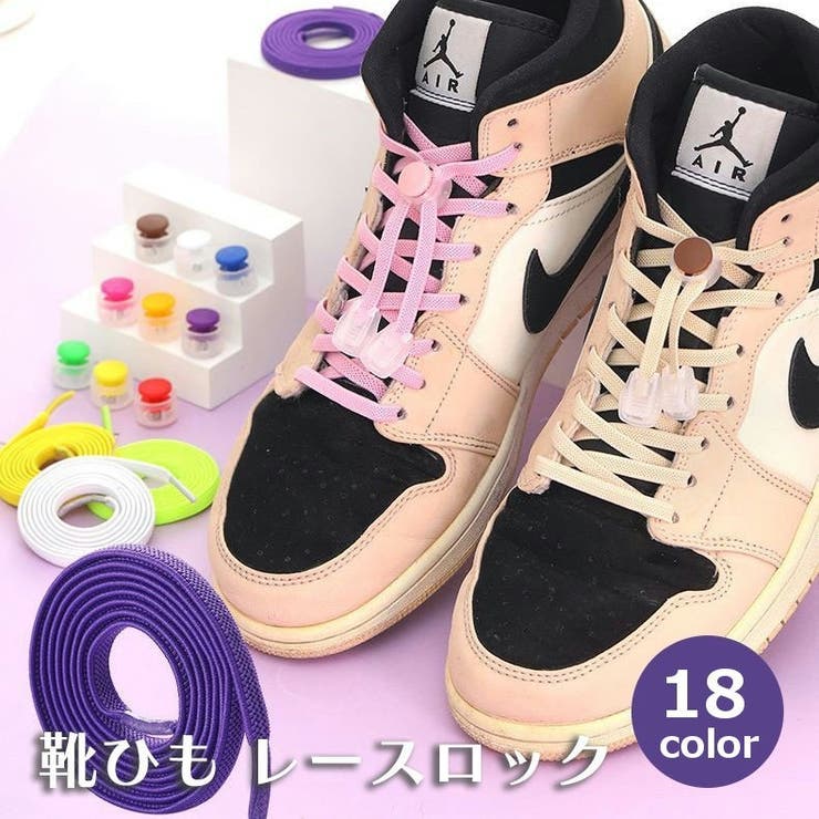 レースロック 靴ひも レースロック | PlusNao | 詳細画像1 